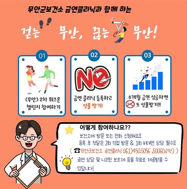 사진설명 = ‘걷는 무안, 끊는 무안’ 홍보 포스터