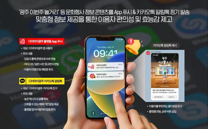 사진설명 = 디어마이광주(모바일 알림)