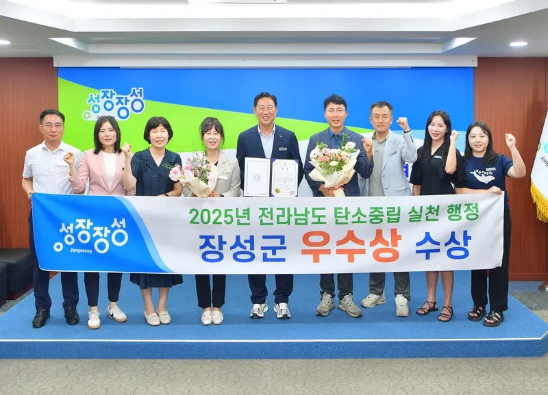 사진설명 = 장성군이 전라남도 ‘탄소중립실천행정 우수시군평가’에서 우수상을 수상했다