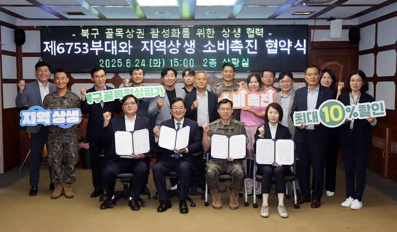 사진설명 = 북구 지역상생 소비촉진 협약식 사진