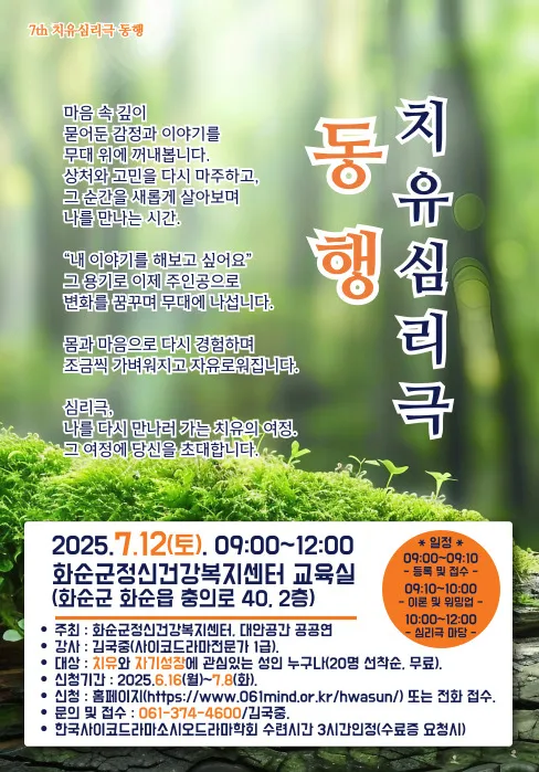 사진설명 = 치유심리극 ‘동행’ 안내 포스터