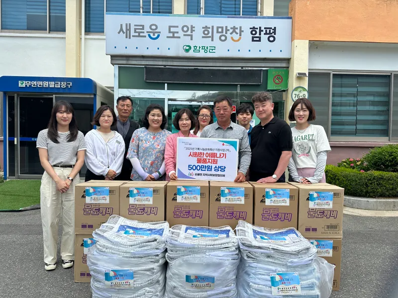사진설명 = 시원한 여름나기 물품지원 사업, 지원물품 사진