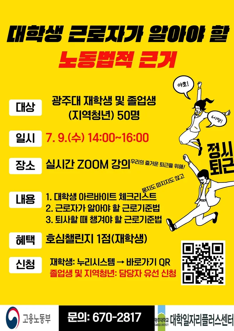 사진설명 = 근로기준법 홍보포스터