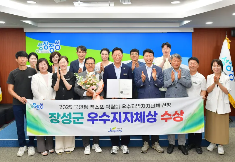 사진설명 = 장성군, 귀농귀촌박람회 국민팜 엑스포에서 우수지자체상 수상