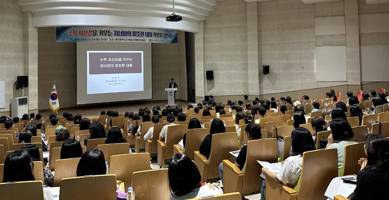 사진설명 = 광주시교육청이 24일 광주시교육청시민협치진흥원 대강당에서 진행한 ‘수학 자신감을 키우는 자녀와의 땄한 대화’ 강연회에서 부산교육대학교 이동환 교수가 학부모에게 강연을 하고 있다. / 광주광역시교육청 제공