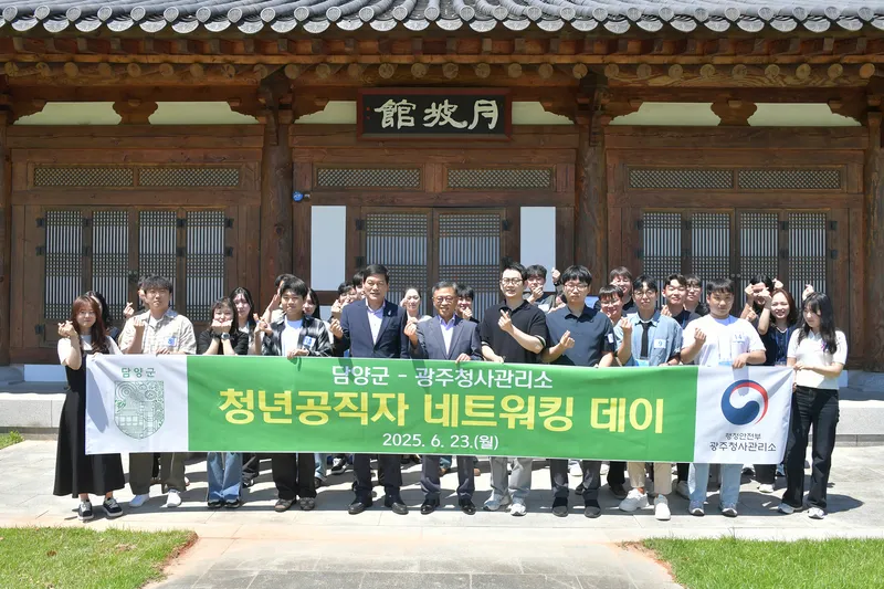 사진설명 = 담양군-광주청사관리소, ‘청년 공직자 네트워킹 데이’ 개최