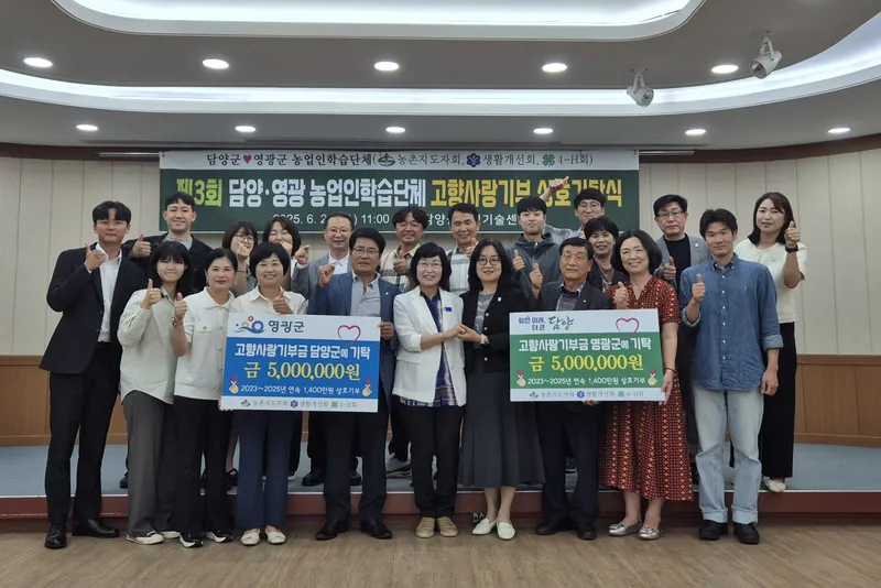 사진설명 = 담양–영광 농업인학습단체 고향사랑기부 상호 기탁식