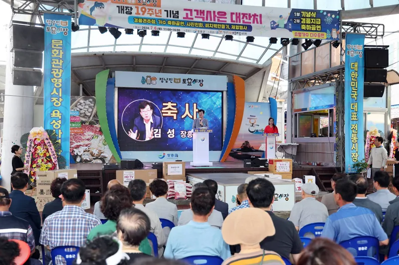 사진설명 = 장흥군, 토요시장 개장 20주년 행사
