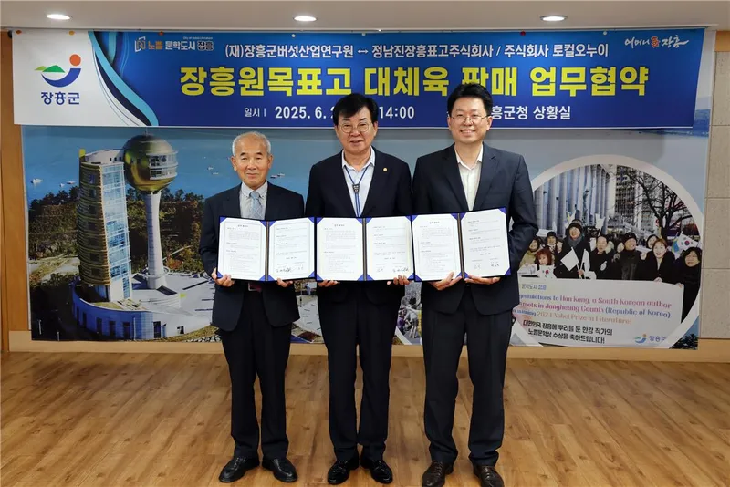 사진설명 = 버섯산업연구원 업무협약