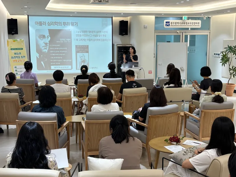 사진설명 = 광주시교육청이 25일 교사성장마루에서 교사 대상으로 진행한 ‘아들러 심리학을 통한 생활 교육 팁’ 강연에서 남은미 월봉초 교사가 아들러 심리학의 뿌리에 대해 설명하고 있다. / 광주광역시교육청 제공