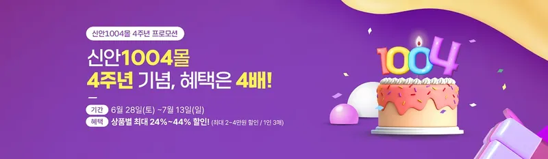 사진설명 = ‘신안1004몰’기획전 배너