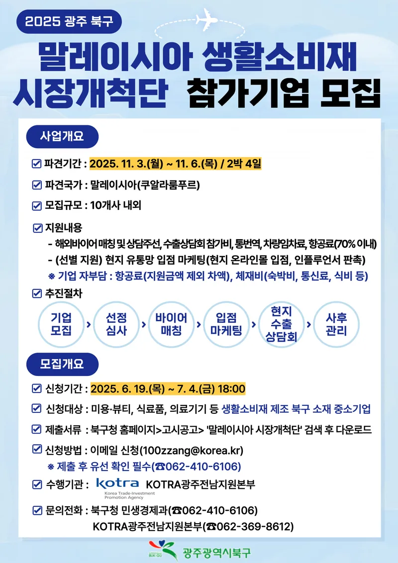 사진설명 = 2025년 해외시장개척단 참가기업 모집 웹포스터 