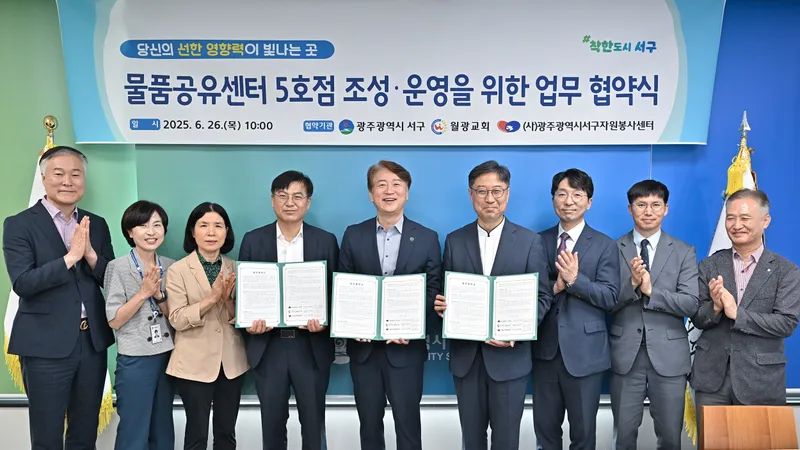 사진설명 = 서구, 민·관 손잡고 물품공유센터 문연다