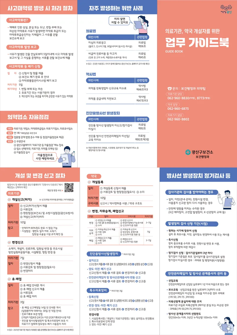 사진설명 = 의약업소 업무 안내서(가이드북) 사진
