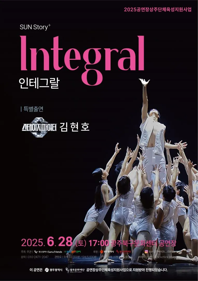 사진설명 = ‘인테그랄’공연 포스터