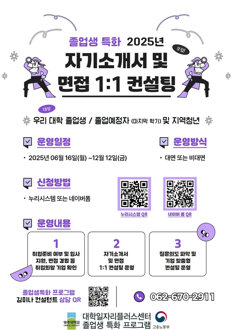 사진설명 = 2025년 자기소개서 및 면접 1:1 컨설팅 프로그램 포스터