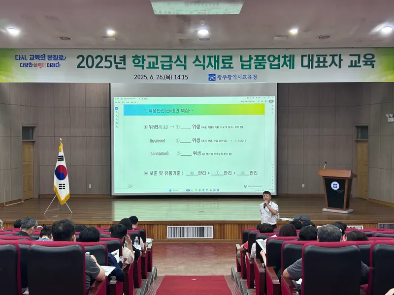 사진설명 = 광주시교육청이 26일 광주시교육청창의융합교육원에서 진행한 학교급식 식재료 납품업체 대표자 교육에서 심진봉 광주식품의약안전청 과장이 식품 안전에 대한 강의를 진행하고 있다. / 광주광역시교육청 제공