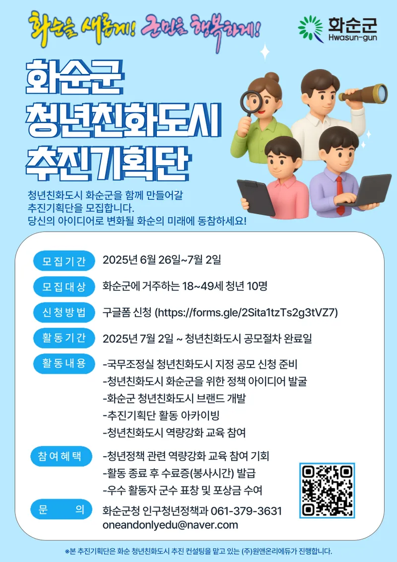 사진설명 = 추진기획단 모집 포스터