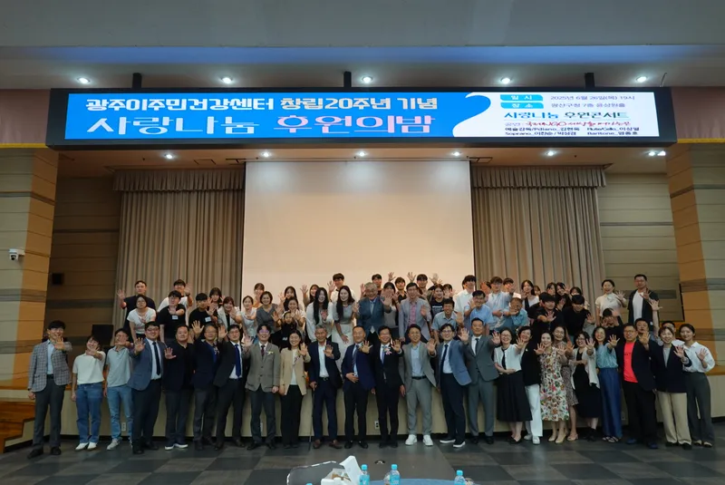 사진설명 = 이주민건강센터 창립 20주년 기념행사