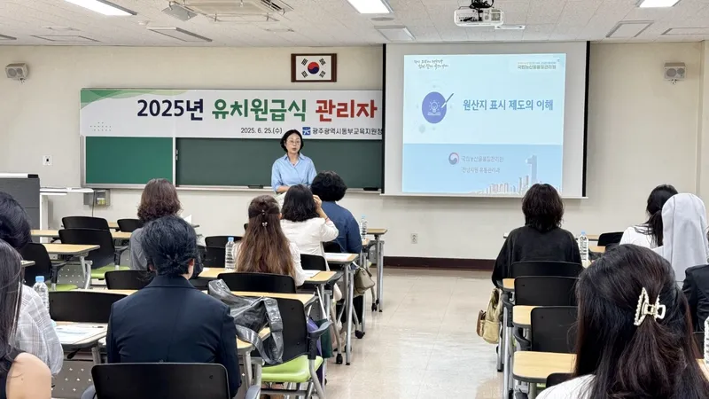 사진설명 = 유치원급식관리자 대상 올바른 원산지 표시제 교육