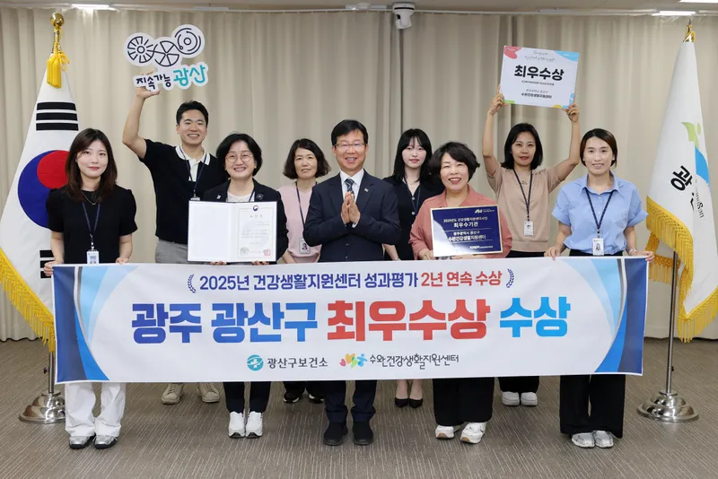 사진설명 = 광산구 수완건강생활지원센터 수상 기념사진.