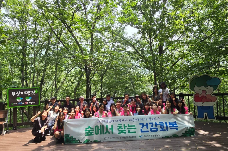사진설명 = 광산구 숲에서 찾는 건강회복 활동사진