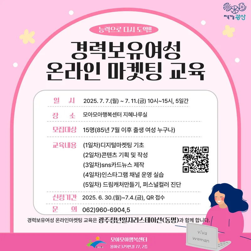 사진설명 = 인공지능 활용 온라인 마케팅 프로그램 웹자보