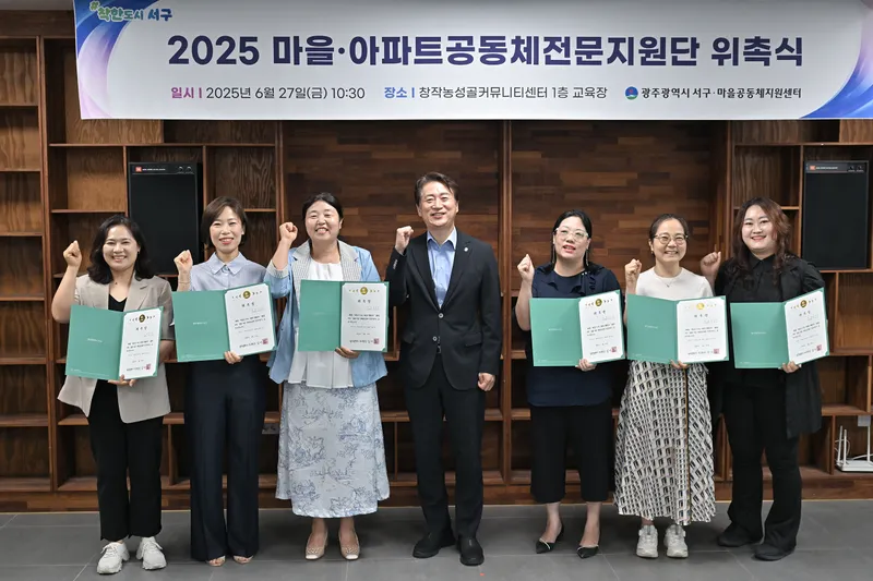 사진설명 = 김이강 광주 서구청장이 27일 서구 창작농성골커뮤니티센터에서 열린 '마을·공동체 전문지원단 위촉식'에서 위촉장을 수여한 후 참석자들과 기념촬영을 하고 있다. 광주 서구 제공