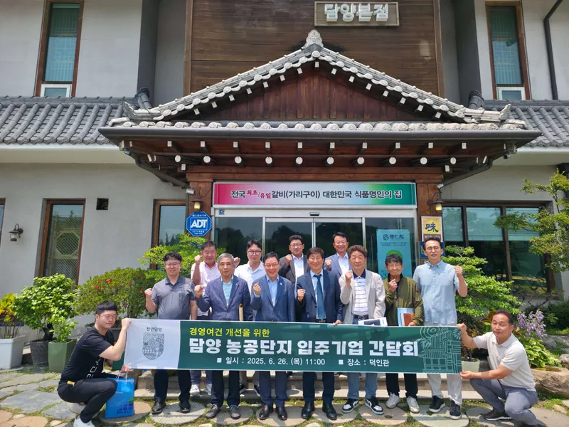 사진설명 = 담양군 농공단지 입주기업 간담회 개최
