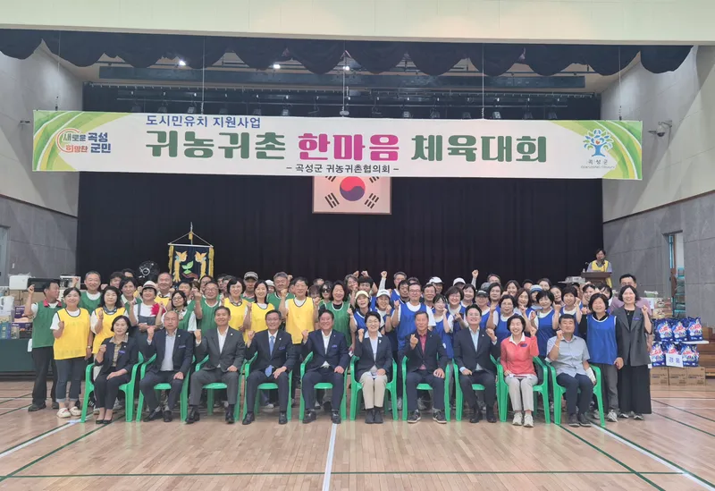 사진설명 = 귀농귀촌 한마음 체육대회 단체사진