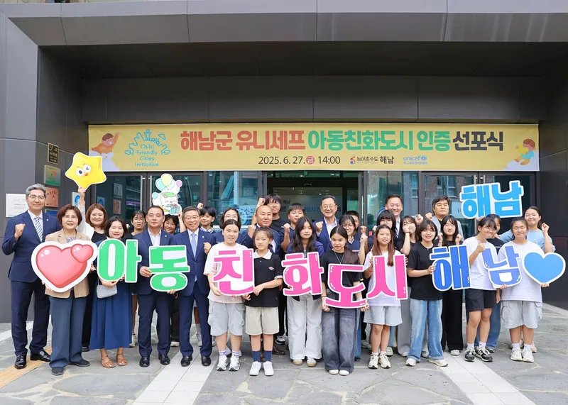 사진설명 = 유니세프 아동친화도시 인증 선포식