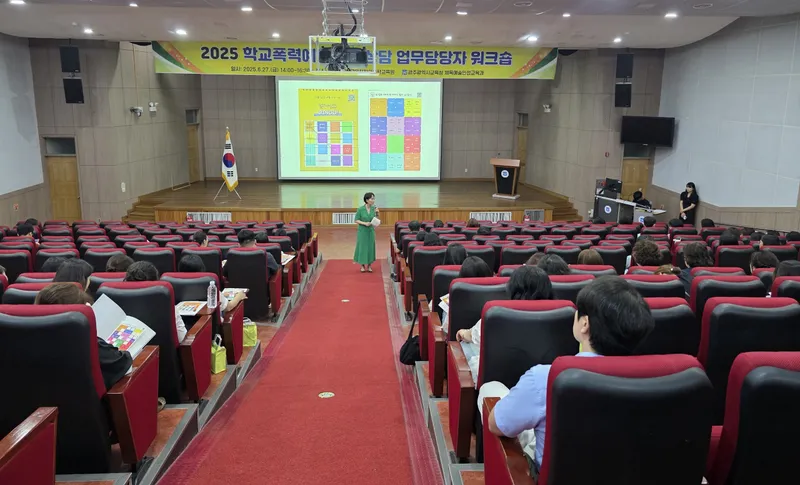 사진설명 = 광주시교육청이 27일 광주시교육청창의융합교육원 대강당에서 진행한 ‘학교 폭력예방 또래상담 업무 담당자 워크숍에서 강사가 ’컬러로 탐색하는 성향과 욕구‘ 강의를 진행하고 있다. / 광주광역시교육청 제공