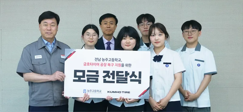 사진설명 = 금호타이어, 광주공장 화재 피해 복구를 위한 온정의 손길 전달 받아