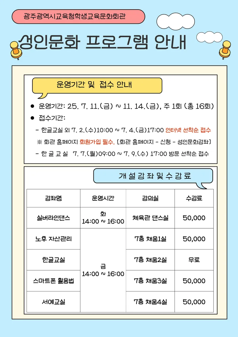 사진설명 = 광주시교육청학생교육문화회관 2025 성인문화프로그램/광주시교육청 제공