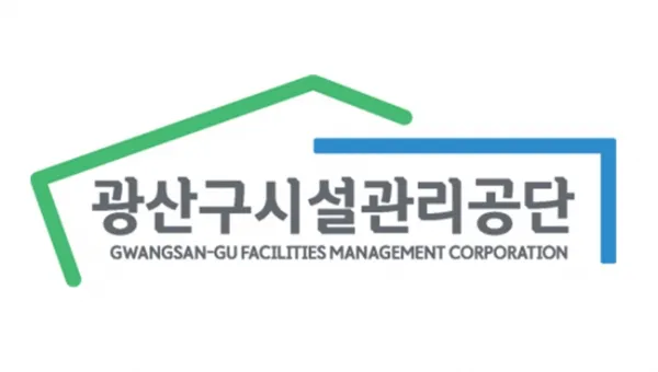 사진설명 = 광산구시설관리공단