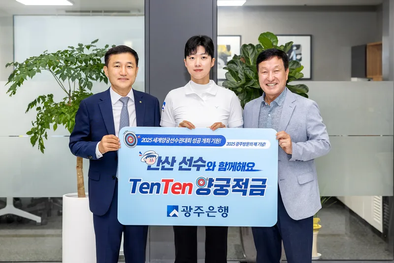 사진설명 = 광주은행, ‘TenTen양궁적금’ 가입행사
