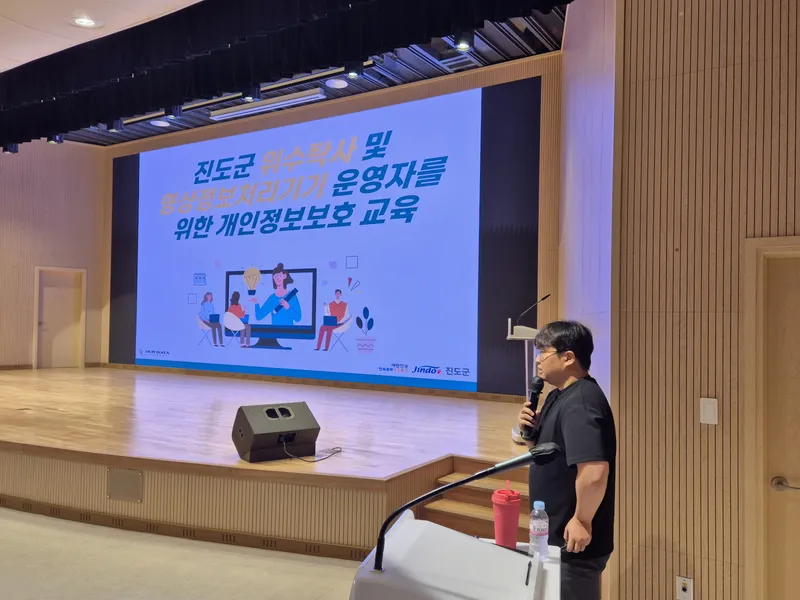 사진설명 = 진도군, 개인정보처리 업무 위수탁자 교육