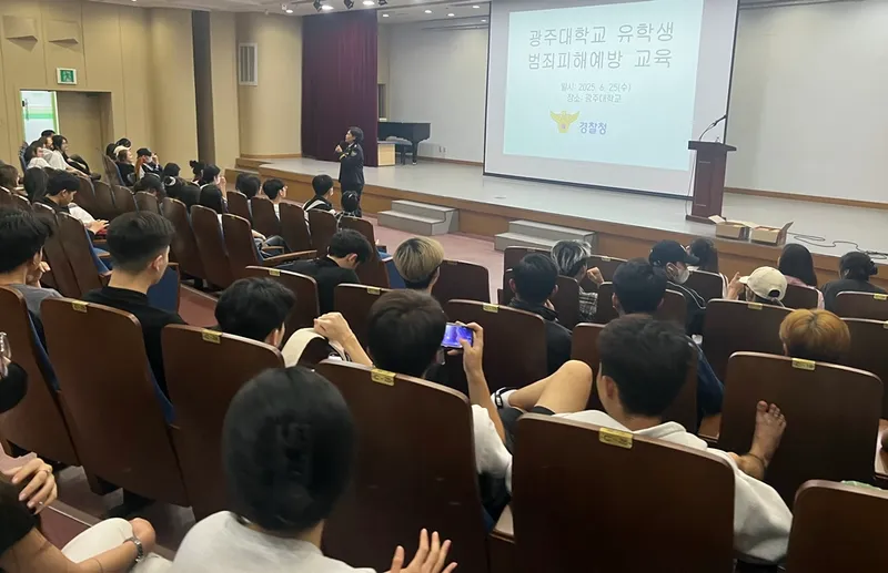 사진설명 = 광주대, 외국인 유학생 대상 범죄예방 교육