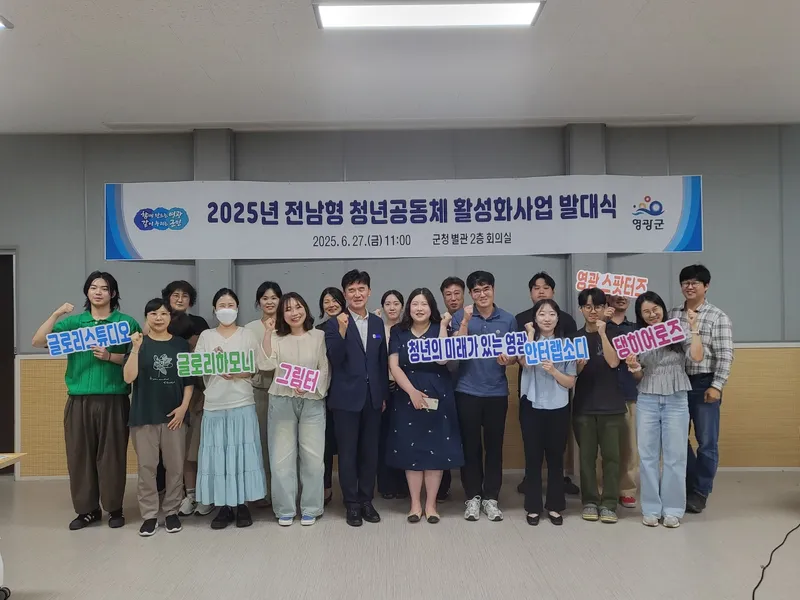 사진설명 = 전남형 청년공동체 활성화 사업 발대식을 개최