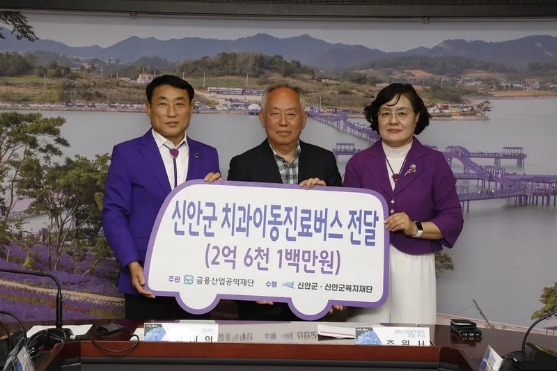 사진설명 =30일, 신안군 치과이동진료버스 전달식 (왼쪽부터) 신안군수 권한대행 김대인 부군수, 금융산업공익재단 추원서 상임이사, 신안군복지재단 강정희 이사장
