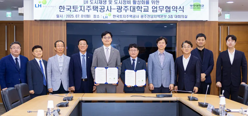 사진설명 = 광주대-LH ‘광주전남 도시재생·정비 활성화 업무협약’