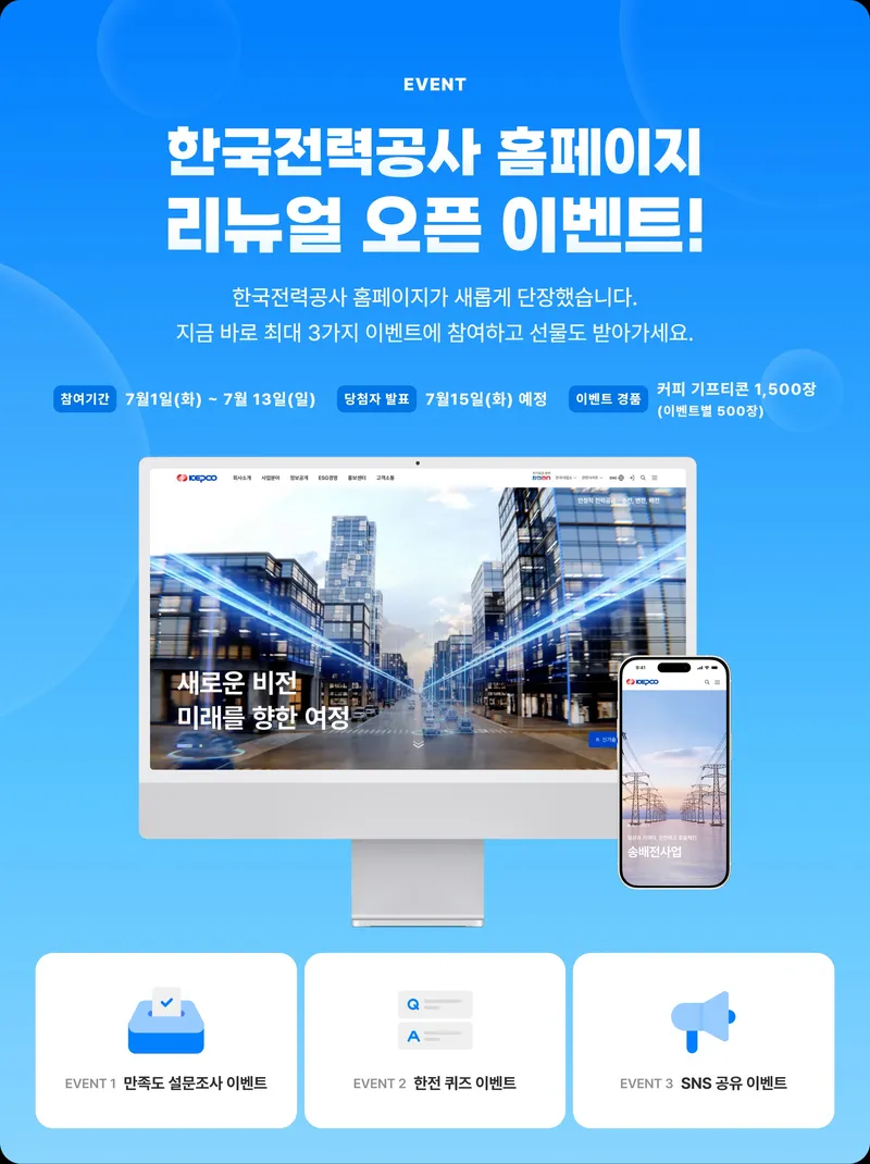 사진설명 = 홈페이지 오픈 이벤트 