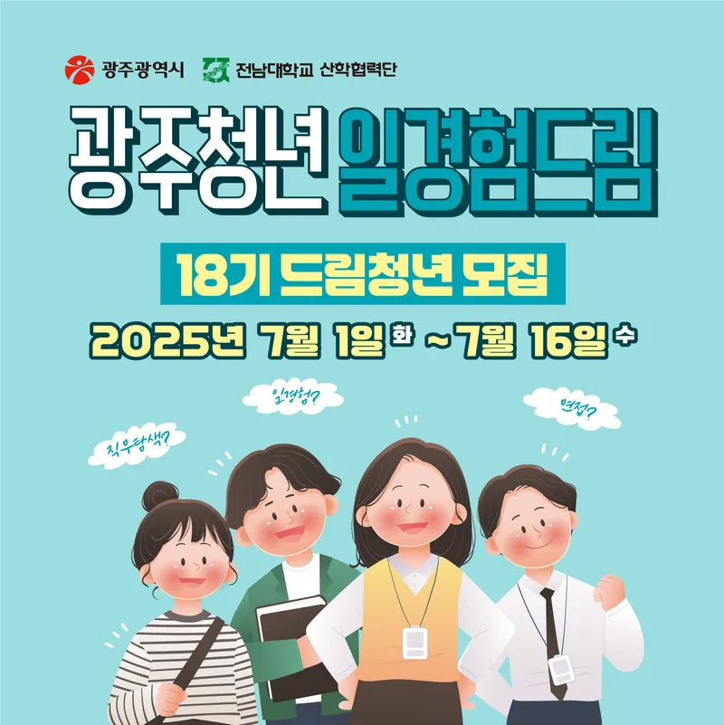사진설명 = 일경험드림 포스터