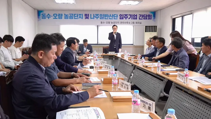 사진설명 = 나주시가 산업통상자원부가 주관한 국비 공모에 최종 선정됐다. 사진은 동수오량농공단지 입주기업 간담회 모습.  (사진제공-나주시)