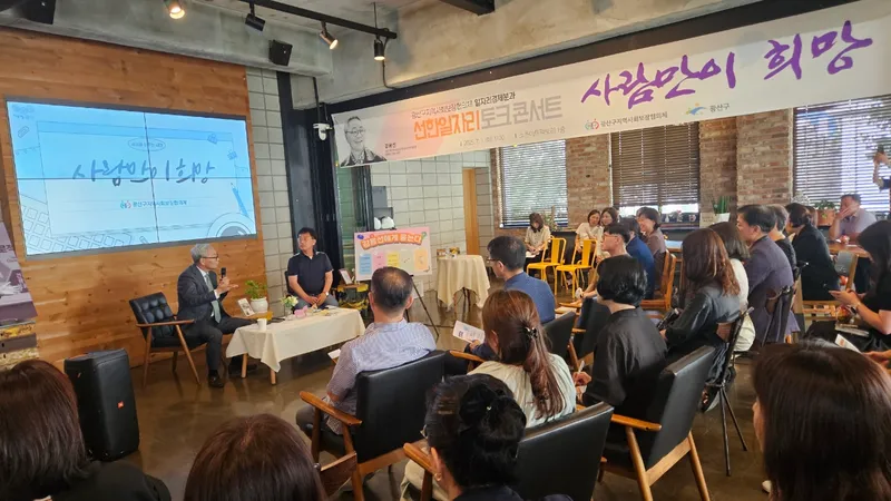 사진설명 = 사람만이 희망 토크콘서트 사진