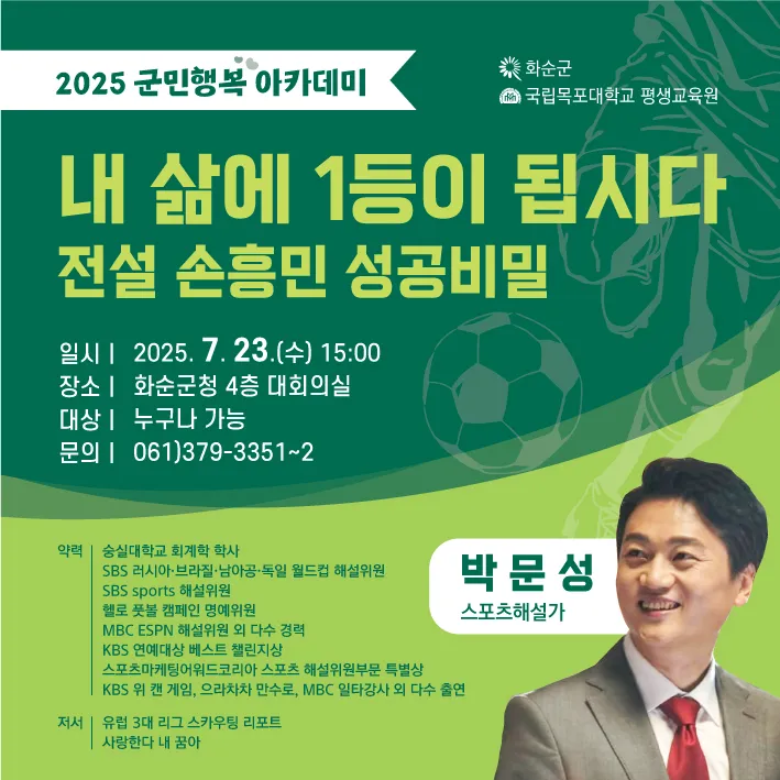 사진설명 = 군민행복 아카데미 웹포스터(7월)