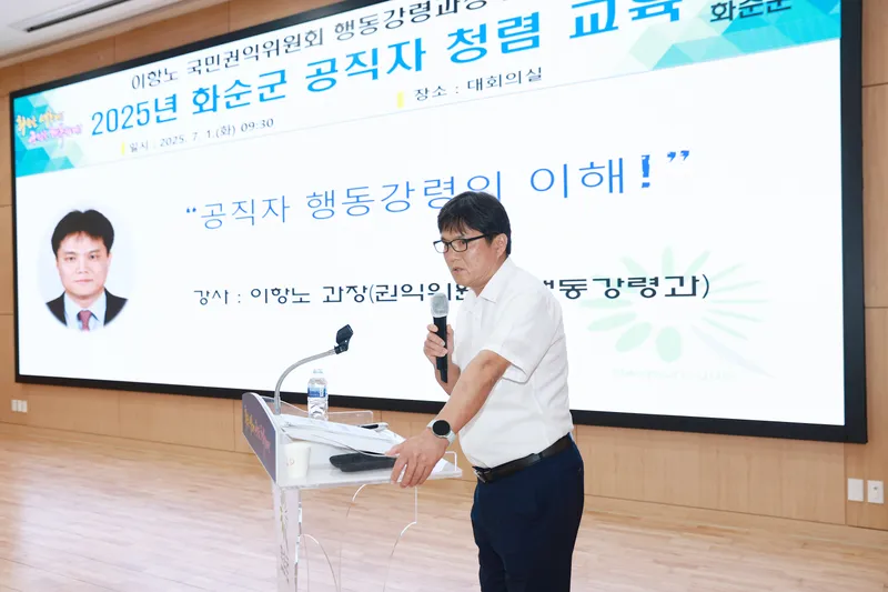사진설명 = 국민권익위원회 이항노 행동강령과장의 강연 모습