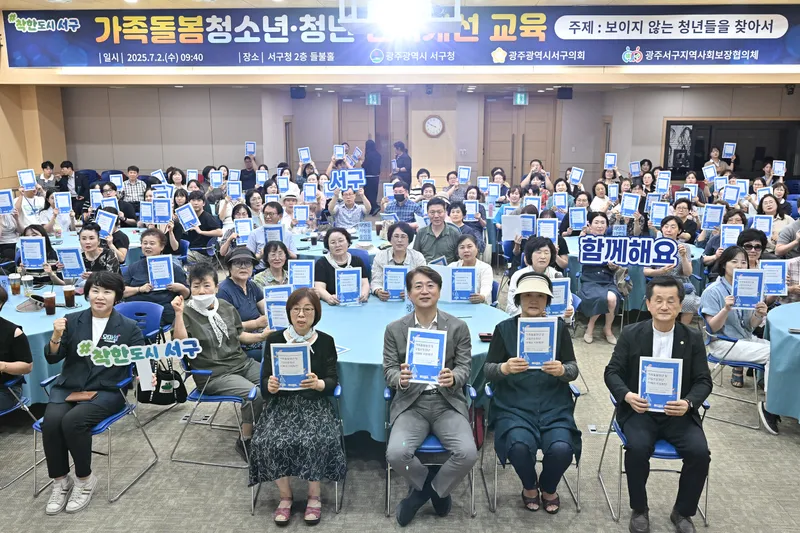 사진설명 = 김이강 광주 서구청장이 2일 서구청 들불홀에서 열린 '가족돌봄청년 및 고립은둔청년 이해 교육'에서 참석자들과 기념촬영을 하고 있다. 광주 서구 제공