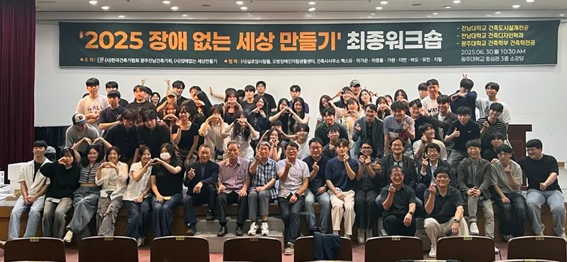 사진설명 = 광주대·전남대 건축학도 ‘장애 없는 세상 만들기’ 협업