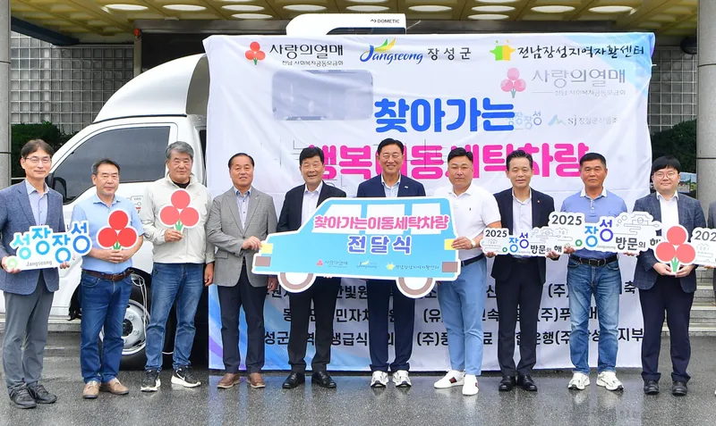 사진설명 = 장성군이 최근 찾아가는 이동세탁차량 전달식을 가졌다. 중앙 김한종 군수